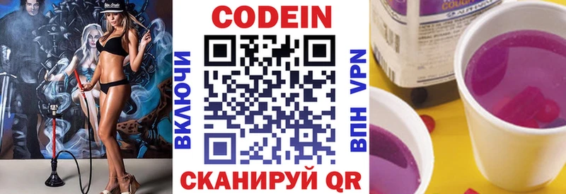 Codein напиток Lean (лин) Бронницы